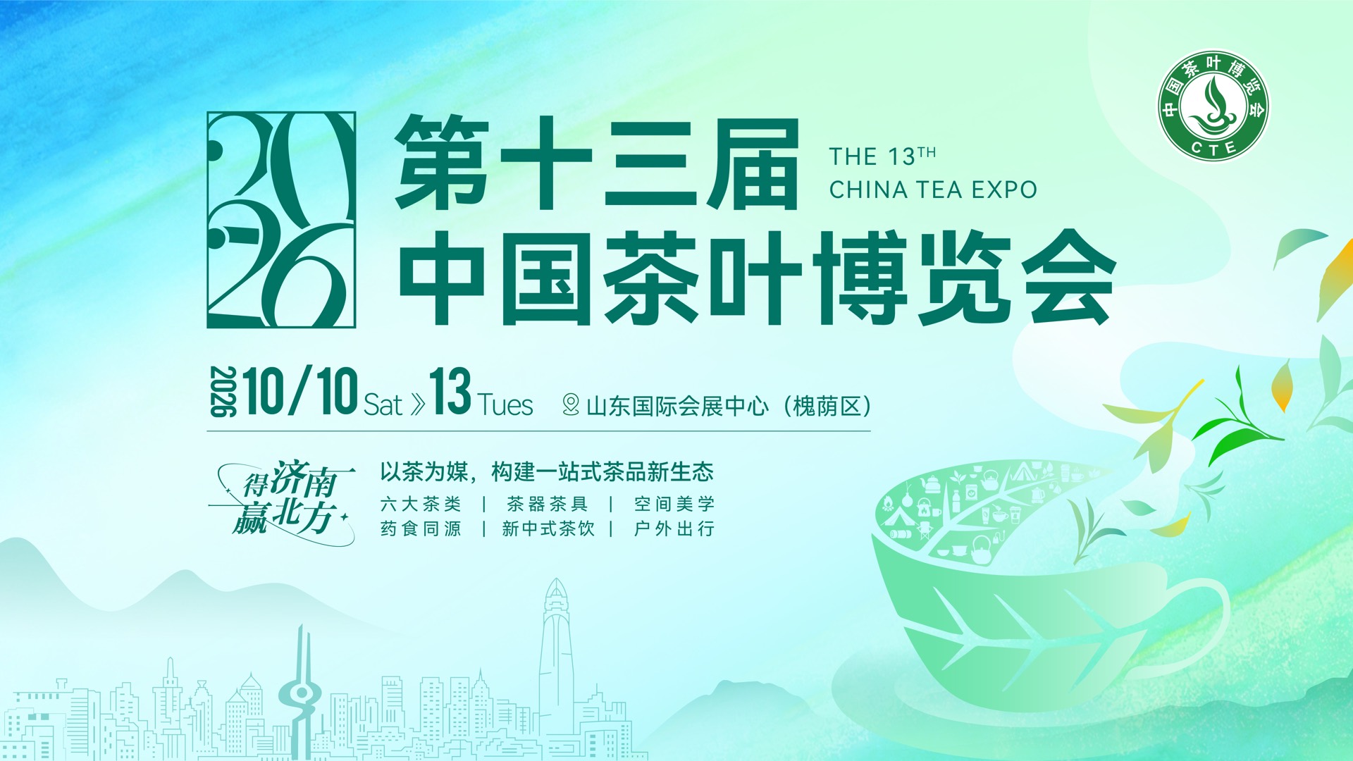 2026年第十三届中国茶叶博览会全新升级！以茶为媒，构建一站式茶品新生态